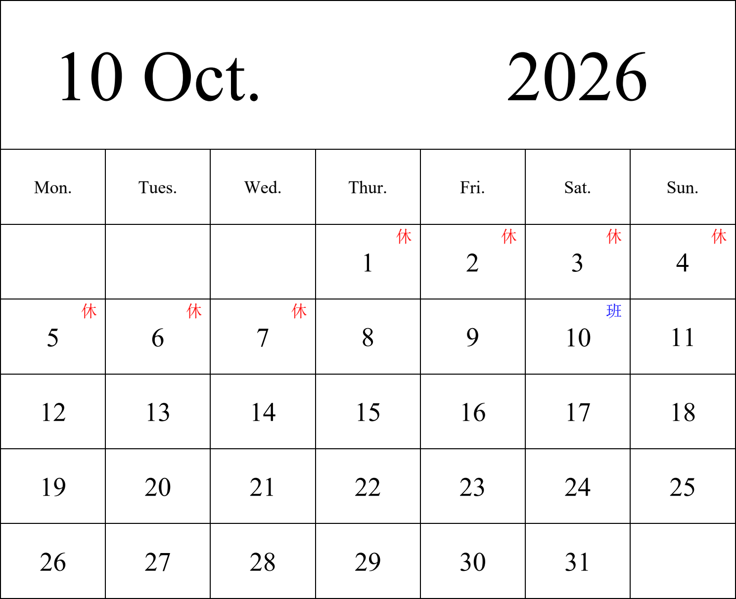 日历表2026年日历 英文版 纵向排版 周一开始 带节假日调休安排